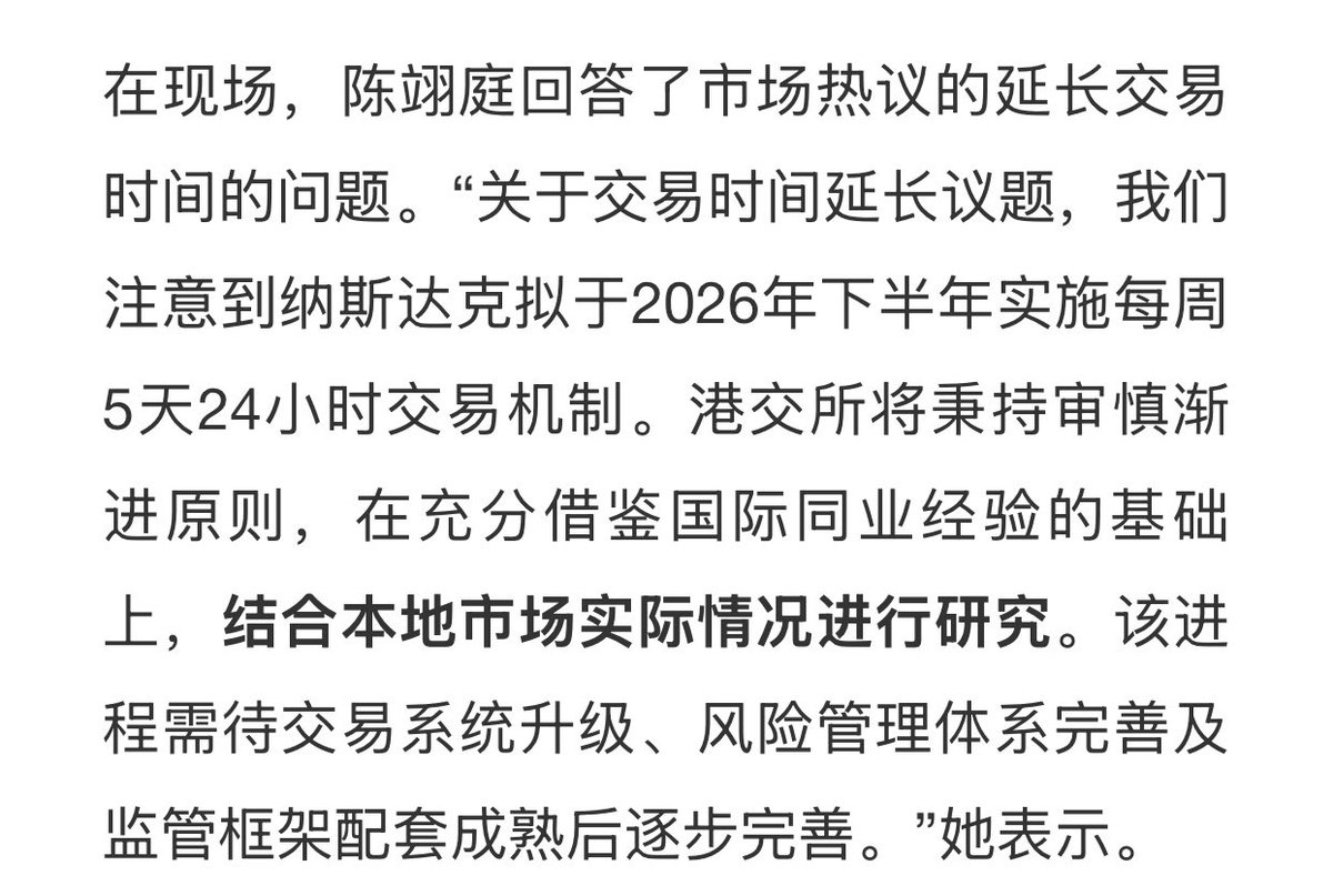 港交所将研究24小时交易机制，纳斯达克拟于2026年下半年实施每周日5天24小时交易机制。未来美股港股 都实现24小时交易，交易市场越长其实波动是会被放大了，但另一方面对于股票代币来说则免去非股票交易时间代币如何处理的问题。