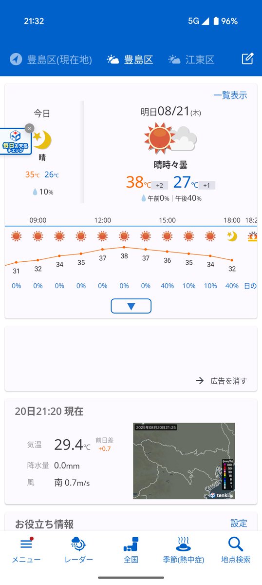 おかしいよこんなの
日没後で30℃近いのも含めて