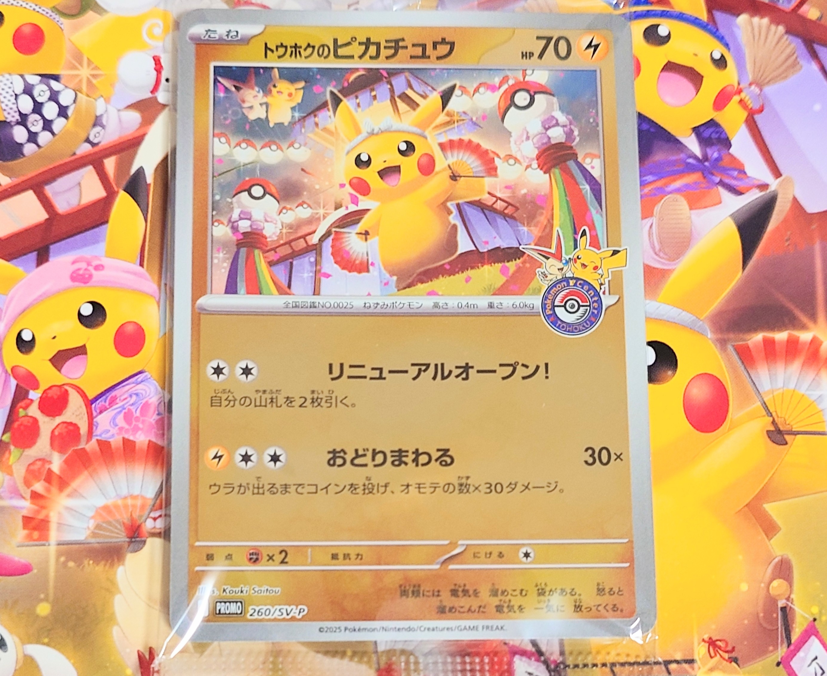 トウホクのピカチュウ センタリング○ 【センタリング良好】☆24時間