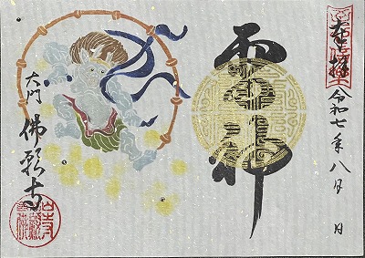 令和7年【一粒万倍日　寅の日】奥之院　散華　散華型永代お守り　令和7年4月3日 Amazon.co.jp: 一粒万倍日 天赦日 寅の日散華 高野山 奥之院 令