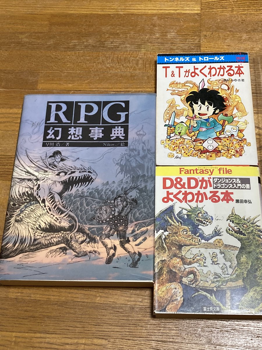 トンネルズ&トロールズでTRPGをあそんでみる本 Amazon.co.jp: トンネルズ&トロールズでTRPGをあそんでみる本