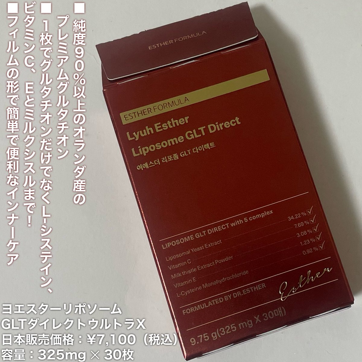 warabiichigo's tweet photo. ESTHER FORMULA
@estherformulajp 
ヨエスターGLTダイレクトウルトラX
口の中に貼って
デイリー抗酸化&amp;美白ケアできるサプリ！
水不要でささっと取り入れられます☺️
美白ケアは大事なのでインナーから簡単に摂取できるのは魅力的です✨ https://t.co/6zWRn069wH