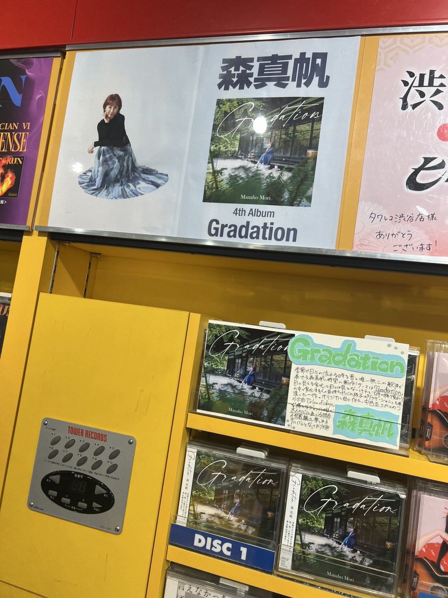 mmanaho's tweet image. お友達が写真を送ったくれました！
渋谷タワーレコードでも、インディーズコーナーで、ディスプレイと試聴機に入れてくださったようです❣️
ありがとうございます😊
嬉しいです！
#渋谷タワーレコード
#アルバムリリース
#gradation
#森真帆
#試聴機