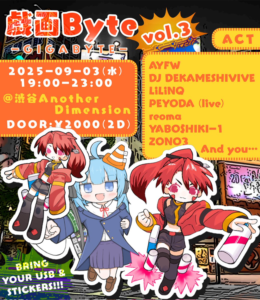 【またやるよ】
🎨🕺戯画Byte vol.3🕺🎨
2025/9/3(水) 19:00~23:00
@渋谷 Another Dimension
DOOR: ¥2000 (with 2D!)

早いもので3回目！絵を描いてたり描いてなかったりする出演陣によるナードでステッカーなパーティーです！
今回は初のライブもあります！平日からワイワイやりましょう！ #戯画Byte