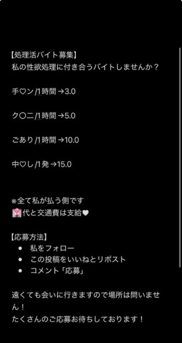 TiffanyNic61284's tweet photo. 緊急でバイト募集します❣️
住んでる地域をリプでください。

【内容】
38歳おばさんの性欲処理

【報酬】
1日プラン  20万円
夜だけ　8万円
月契約（私がシたい時）　100万〜

交通費　別途支給
希望者前払いありです
詳細は画像見てね

いいね♡+リプ+RTが条件

※応募は固定ポストからしてください。 https://t.co/JvMcdHFo7O