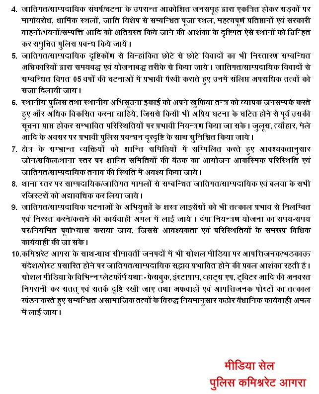 POLICE COMMISSIONERATE AGRA (@agrapolice) on Twitter photo कमिश्नरेट आगरा पुलिस का संकल्प है कि अमन-चैन, सामाजिक समरसता और जातिगत/साम्प्रदायिक सौहार्द हर हाल में सुरक्षित रहे। असामाजिक तत्वों पर कठोर कार्यवाही कर समाज में शांति व विश्वास का वातावरण बनाये रखना ही हमारी सर्वोच्च प्राथमिकता है।
इस सम्बन्ध में <a href="/DeepakKumarIPS2/">Deepak Kumar IPS</a> पुलिस आयुक्त, कमिश्नरेट आगरा पुलिस का संकल्प है कि अमन-चैन, सामाजिक समरसता और जातिगत/साम्प्रदायिक सौहार्द हर हाल में सुरक्षित रहे। असामाजिक तत्वों पर कठोर कार्यवाही कर समाज में शांति व विश्वास का वातावरण बनाये रखना ही हमारी सर्वोच्च प्राथमिकता है।
इस सम्बन्ध में <a href="/DeepakKumarIPS2/">Deepak Kumar IPS</a> पुलिस आयुक्त,