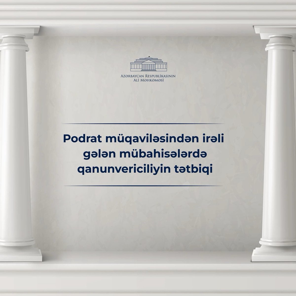 Azərbaycan Respublikası Ali Məhkəməsinin yanında Elmi-məsləhət şurasının növbəti iclasının cari ilin 18 sentyabr tarixində keçirilməsi planlaşdırılır.

Daha ətraflı: supremecourt.gov.az/az/media/elanl…