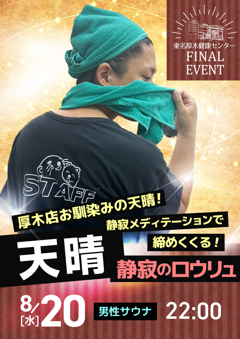 湯乃泉 東名厚木健康センター (@yunoizumiatsugi) / Posts / X