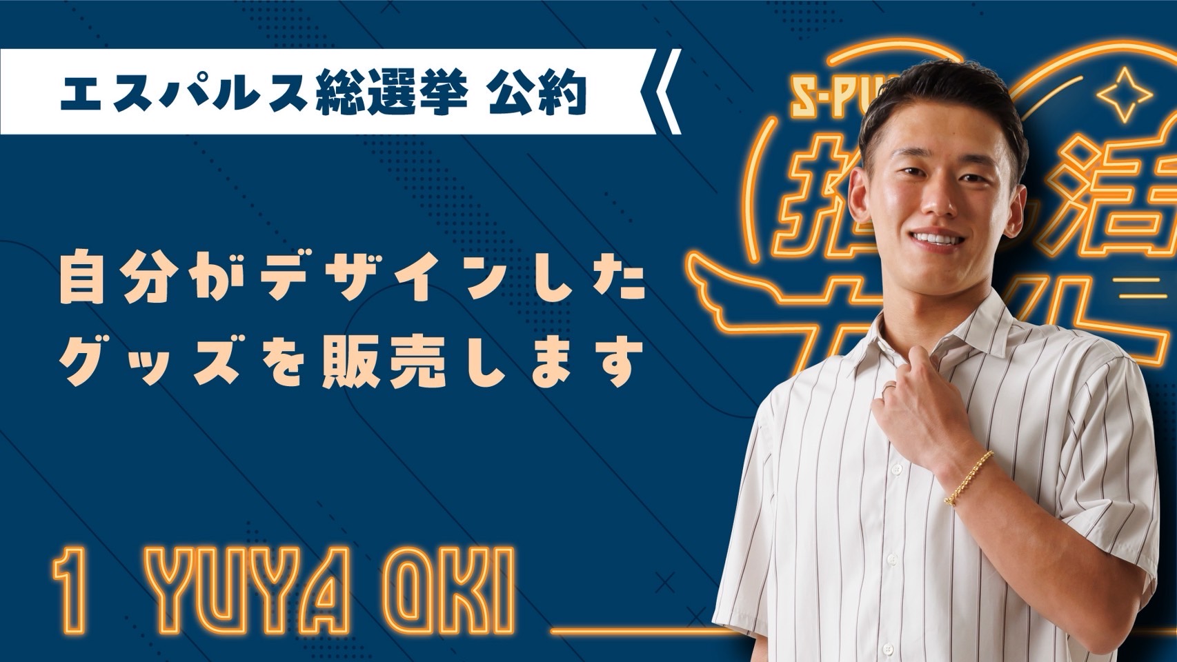 エスパルス　沖悠哉　ユニフォーム　1番　選手 清水エスパルス公式στο X: 