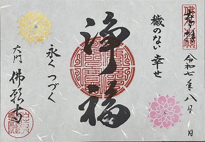 令和7年【一粒万倍日　寅の日】奥之院　散華　散華型永代お守り　令和7年4月3日 Amazon.co.jp: 一粒万倍日 天赦日 寅の日散華 高野山 奥之院 令