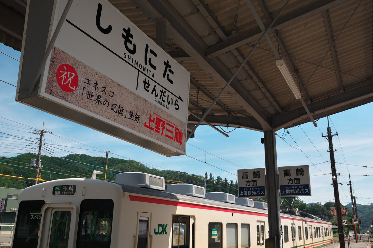 suzutetsu1301's tweet photo. こんにゃくのある駅。

#上信電鉄
#下仁田駅
#nikoncreators
#sankei_train
#train_vision
#鉄道のある風景
#鉄道風景写 https://t.co/pVoQqDdqUC