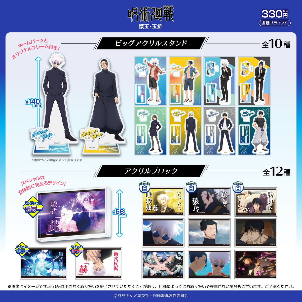 グッズ情報】 Friend Characters から『呪術廻戦』「懐玉・玉折」の