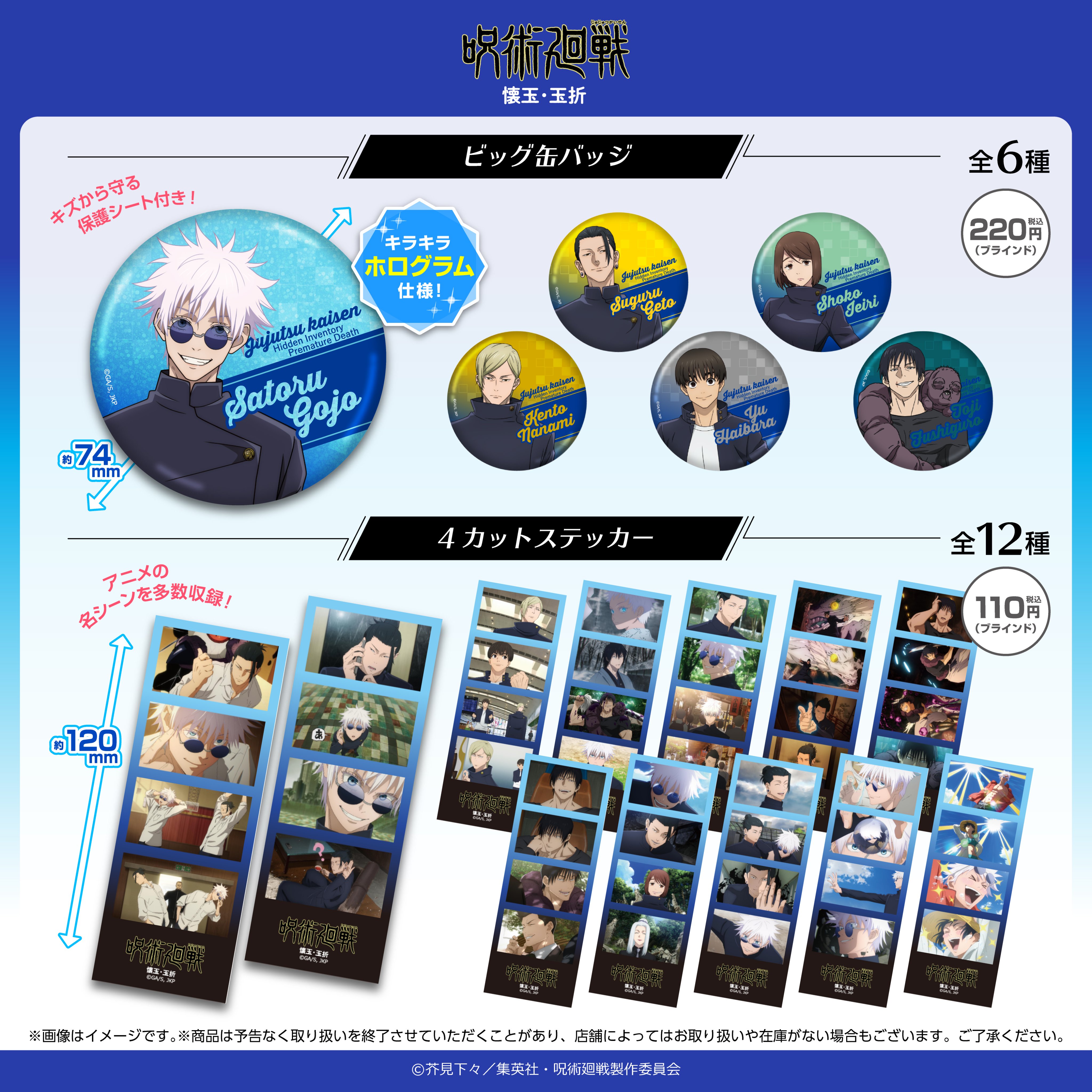 呪術廻戦 Ground Y × JUJUTSU KAISEN Collaborate Collection vol.2