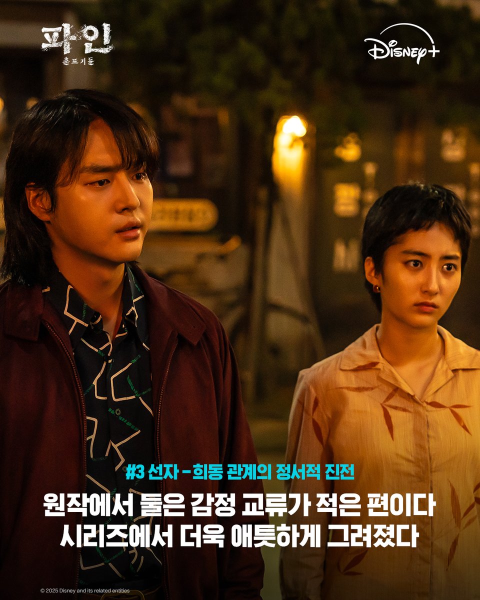 원작엔 없었던 그 장면!
시리즈 &lt;파인: 촌뜨기들&gt; vs 웹툰 ‘파인’ 비교🔍

&lt;파인: 촌뜨기들&gt; 지금 스트리밍 중

#파인촌뜨기들 #LowLife
#류승룡 #양세종 #임수정
#디즈니플러스 #DisneyPlusKR
