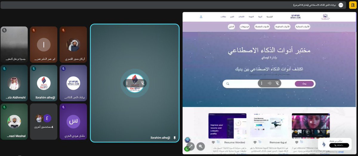 🔹 أقامت الجمعية اللقاء التعريفي عن برنامج نبساي للذكاء الاصطناعي 🤖✨

بحضور عدد من القيادات والعاملين في القطاع غير الربحي،

وقدم اللقاء الأستاذ : إبراهيم بن محمد الحجي – مستشار الذكاء الاصطناعي في شركة بوابات الخير