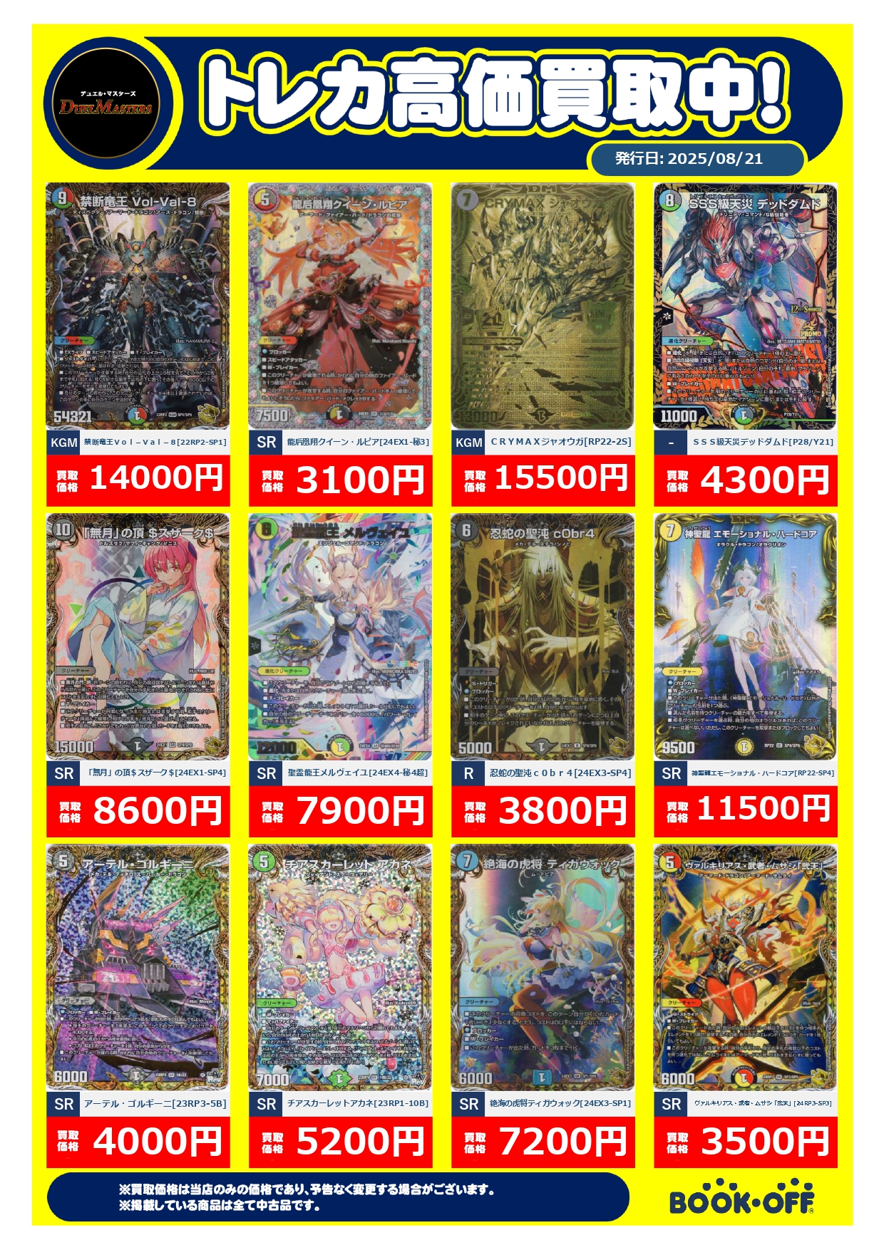 ⭐️ 【 村尾&魔王】 お買得価格 10,000円 ブックオフ京都太秦店 on X: 