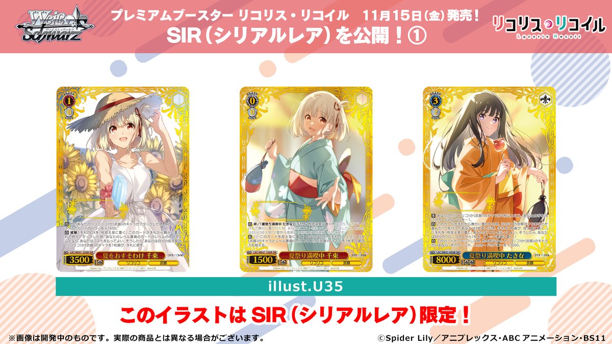 リコリスリコイル　プレミアムブースター　N4コン プレミアムブースター リコリス・リコイル ｜ ヴァイス