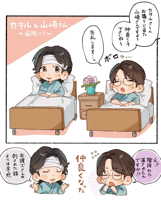 カヲルと山崎さんのこんな世界線があってもいいよね!! 