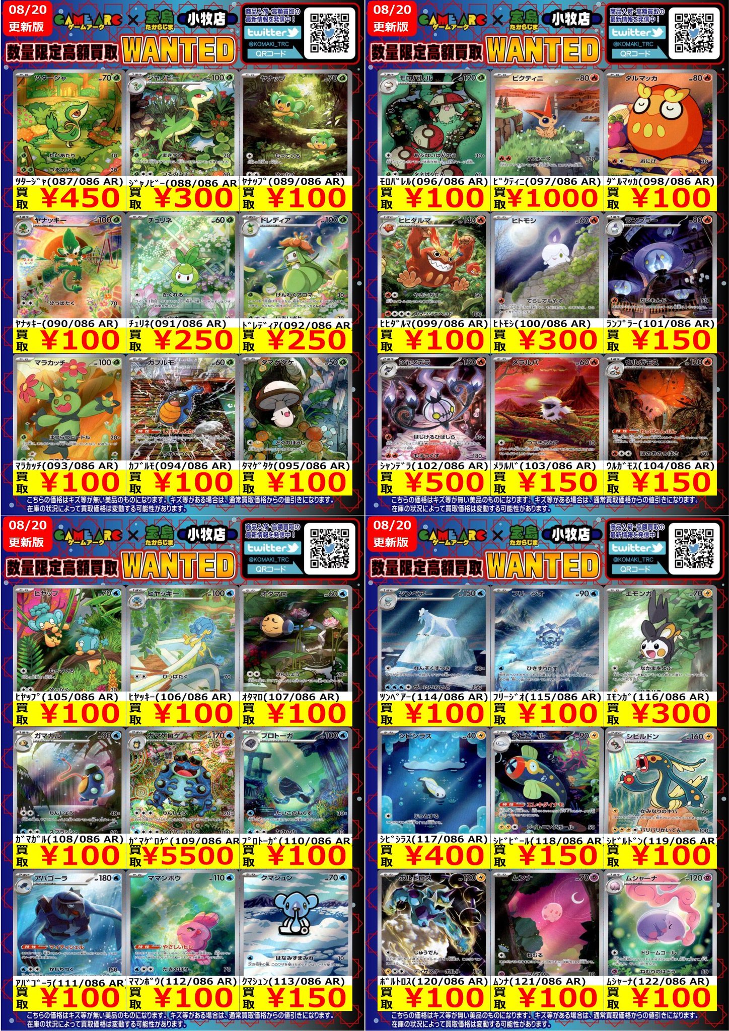 宝島トレカ小牧店 買取強化中 on X: 