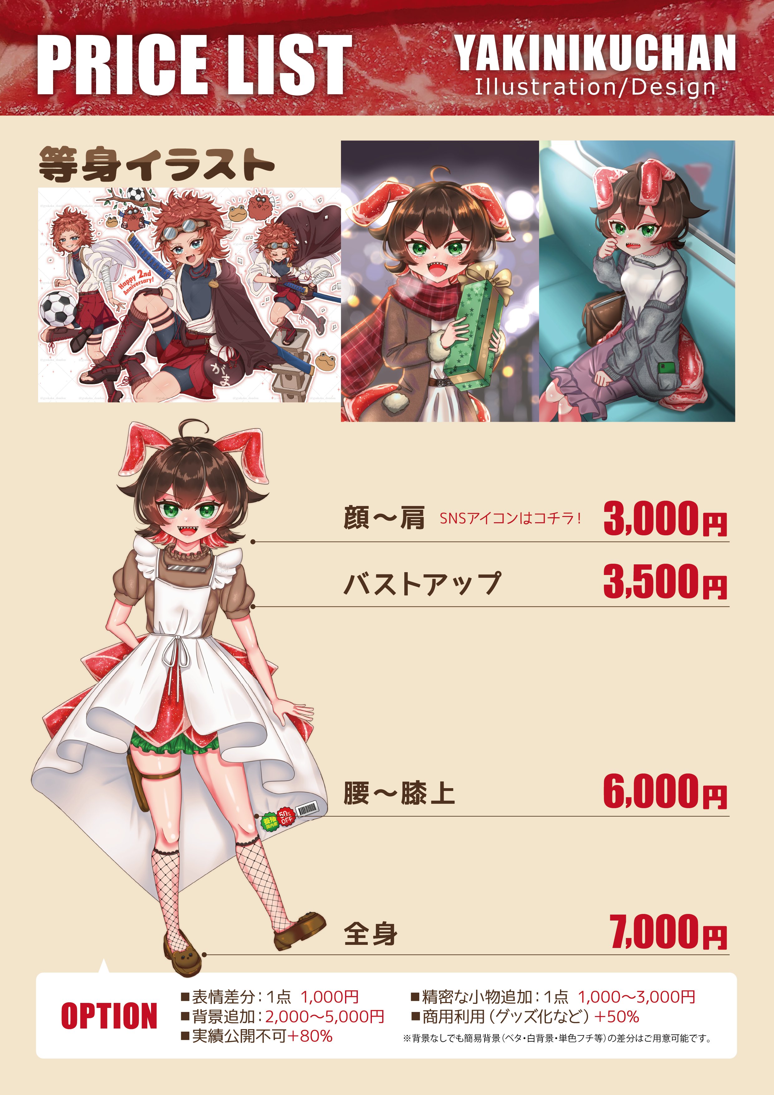 焼肉ちゃん🥓🥬𝐒𝐤𝐞𝐛＆新刊通販 on X: 