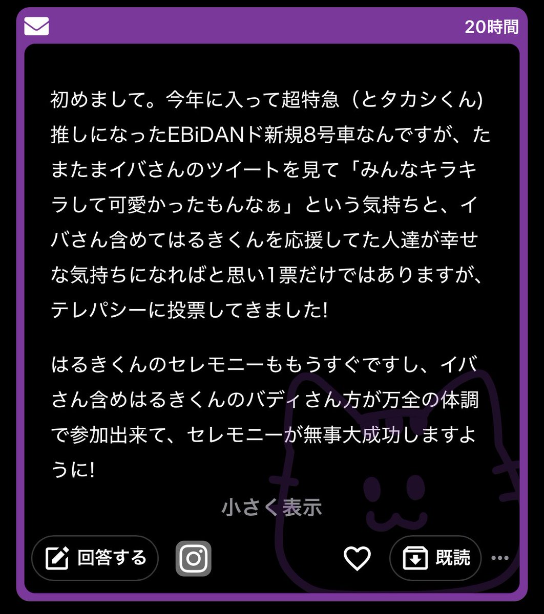 テレパシーへの投票もご家族への共有もはるきくんへの感想も推し被りの方も心配してくださったり、ほんとにみなさん優しいmondありがとうございます🥲