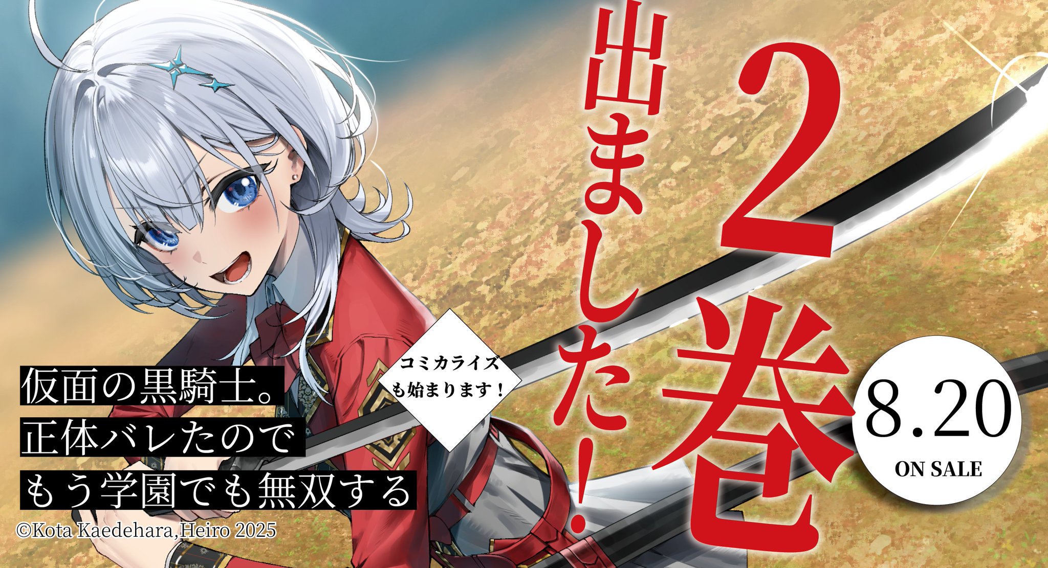 富士見ファンタジア文庫公式/8月20日新刊発売 on X: 