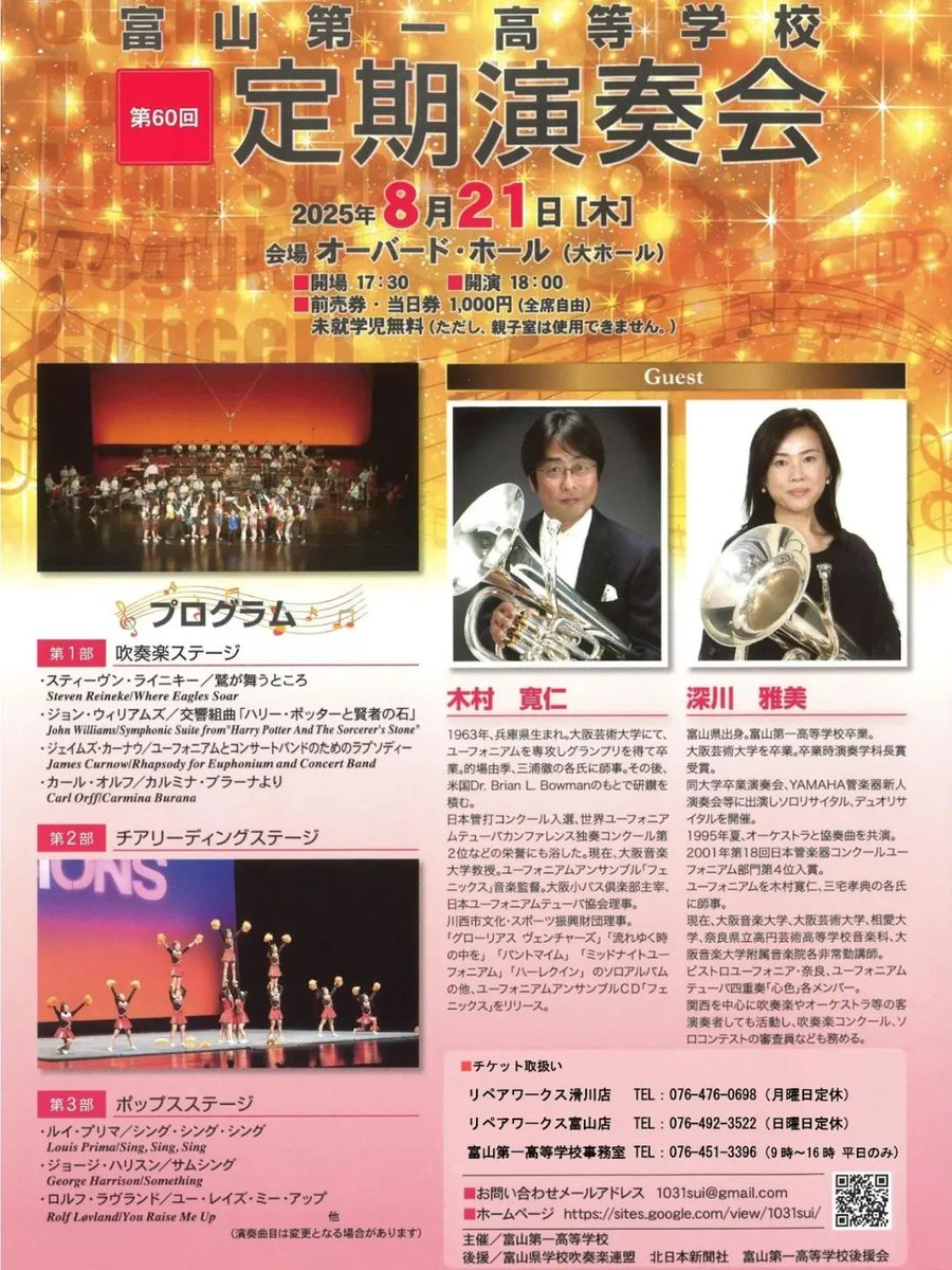 PPP富山公演のチラシがきたー🙌
明日の演奏会に挟んでありますので
演奏聴きに来て、チラシ貰って、
という訳でぜひ！お越しくださいね😆