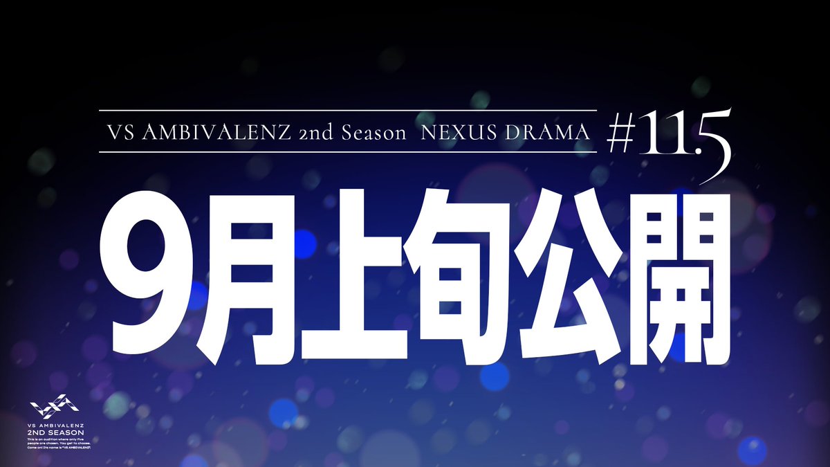 ╭━━━━━━━╮
　次回ドラマ情報🌟
╰━━━ｖ━━━╯
.˚⊹ ⁺‧┈┈┈┈┈┈┈┈┈┈┈┈

　第11.5話「ネクサスドラマ」
　　　9月上旬公開決定！

┈┈┈┈┈┈┈┈┈┈┈┈┈‧⁺ ⊹˚.

チャンネル登録はこちら👊
🔗youtube.com/@vsa_official_…

#ビバレン