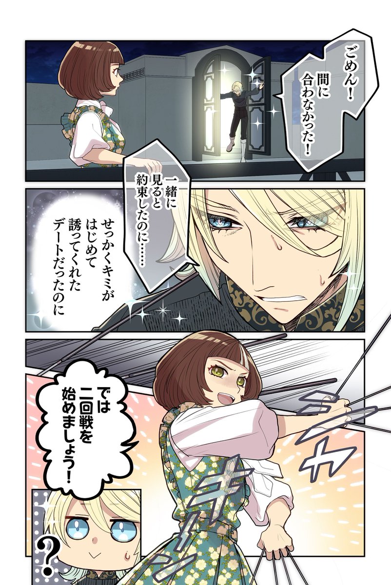 【予備プランを欠かさないタイプのヒロイン】遠藤海成『やらかし王子が家に来た!』 #ツイ4 