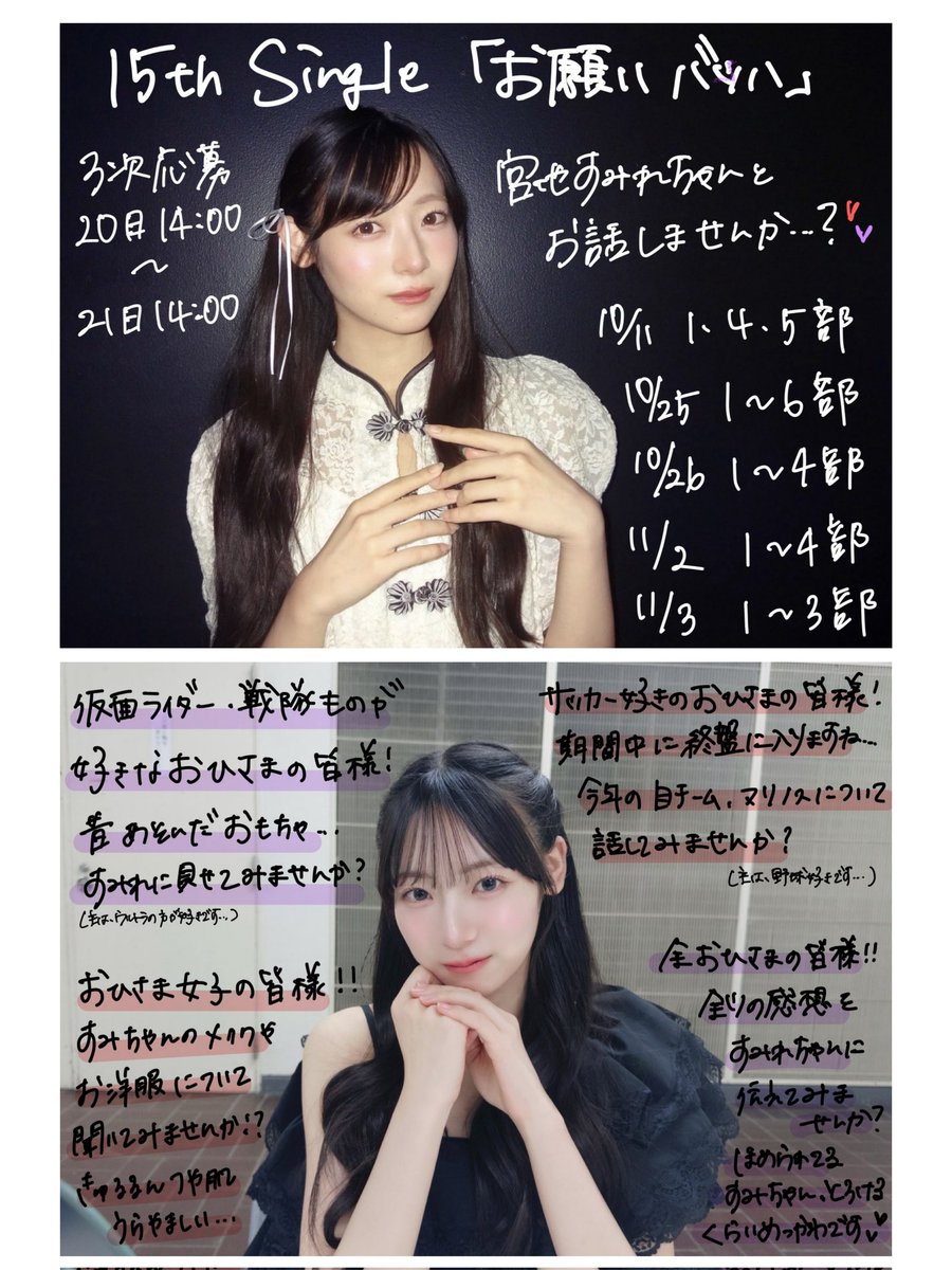 第3次応募が始まった10代最後の個別ミーグリ！💐

特撮、サッカー、アイカツ、お洋服、漫画や岸辺伴侶、今話題の国宝、ユニエア引けた報告、どんな話題でもOK👍
1枚でも思いを伝えられて、すみれちゃんも時間いっぱい応えてくれます！

すみれちゃんとの特別な時間過ごしてみませんか？

#宮地すみれ