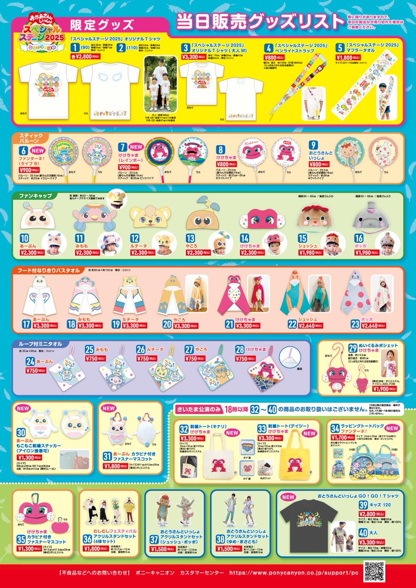 🌈スペステグッズ情報🌈 スぺステまで あと2日！！ イベント当日の