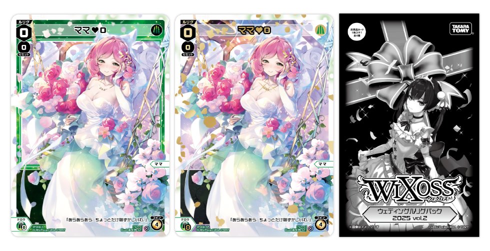 WIXOSS ウィクロス プロモ ウェディングルリグ メル コングラ