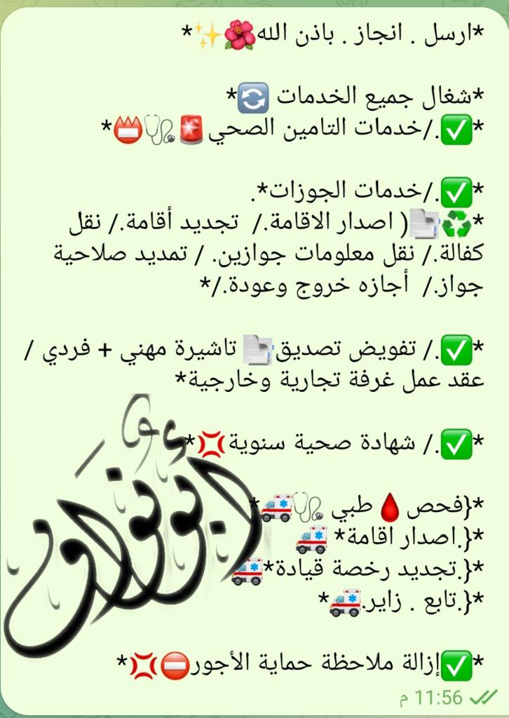 سكليف 

#سكليف #معتمد #صحة #حكومي
تصدر اقامه للعاملك*
*تصدر خروج وعودة*
*تصدر خروج نهائي
موجود شهادات صحية

wa.me//+966541415927