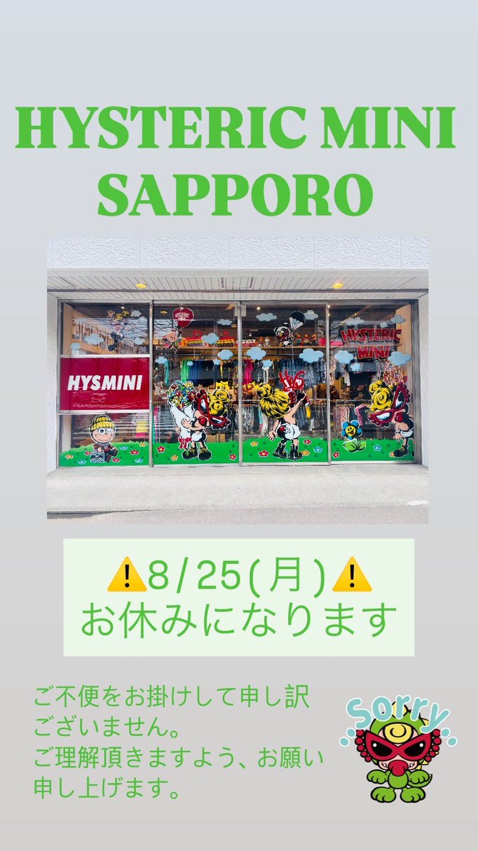 HYSTERIC MINI SAPPORO】 休業日のお知らせ📢 8/25札幌店お休みになり