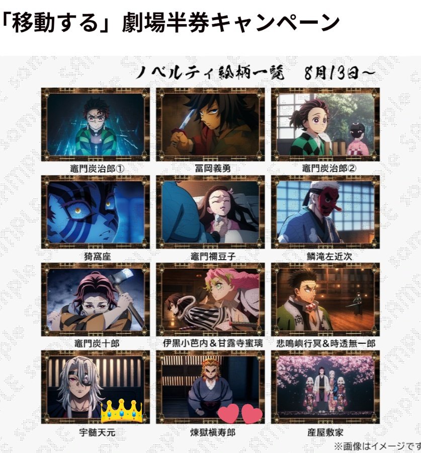 交換】鬼滅の刃 ufotable cafe 「移動する」劇場半券キャンペーン