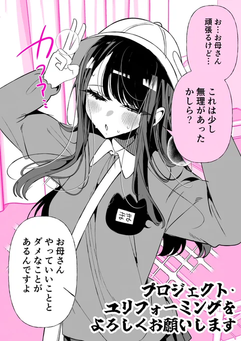 それでも宣伝を頑張るお母さん

#プロジェクト・ユリフォーミング!
#プロユリ 