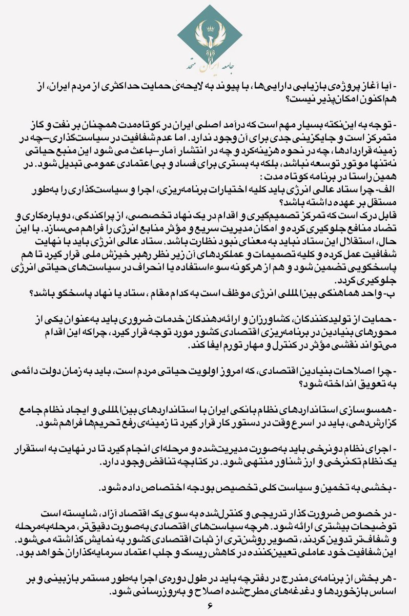 PanteaPatriot's tweet photo. با درود و احترام به شاهنشاه ايران @PahlaviReza، رضا شاه دوم، رهبر انقلاب ملى، و همكارانى كه در تدوين دفترجه نقش داشته‌اند.
اين يادداشت با هدف بررسى محتواى دفترچه، نقدهاى سازنده و ارائه پيشنهادات اصلاحى تهيه شده.

تهیه و تنظیم:
خودم - پانته‌آ 
@Anahit322175 
@NFreeIran2022 

Cc: @PahlaviComms 
@NUFDIran