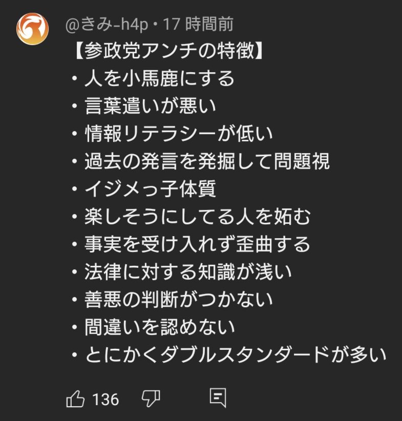 参政党の支持者がコレを言うってスゴくない？