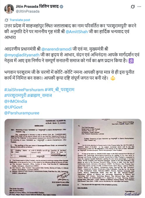 उत्तर प्रदेश के शाहजहांपुर में स्थित जलालाबाद का नाम परिवर्तित  कर 'परशुरामपुरी' करने से पहले शाहजहांपुर का नाम परिवर्तित करना चाहिए था..

अब लोग क्या कहेंगे कि शाहजहांपुर में परशुरामपुरी?