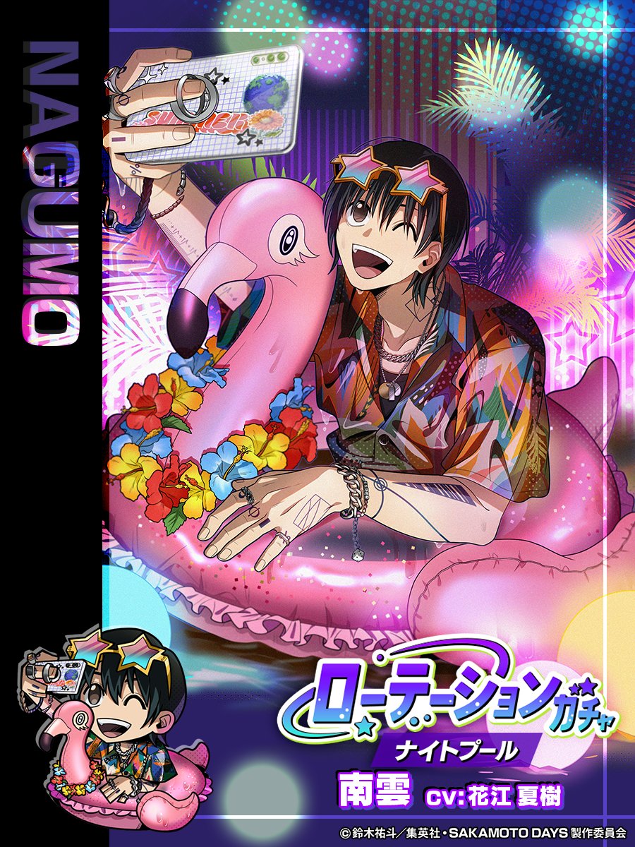 ◤ ローテーションガチャ 開催中‼️ ◢ ⭐️3【ナイトプール】南雲 が