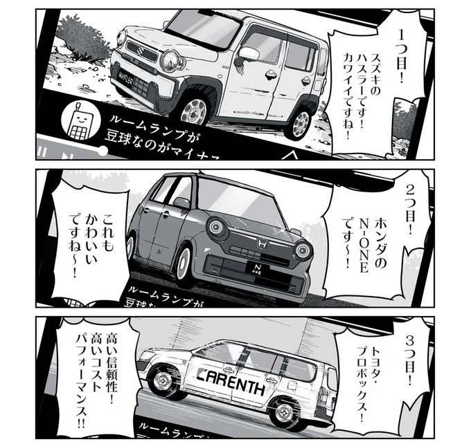 初めての自動車、何にする?話(0/4) 
#漫画が読めるハッシュタグ 