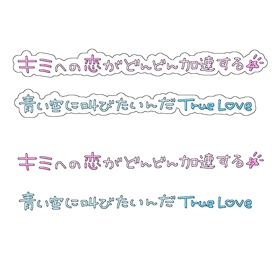 xqamv's tweet photo. プリクラ落書き風文字💋☀️💕

ねぇ、ちゅう、しよっ？/# らぶしっく,# luvless 

リクエストありがとうございます💖
アイドル 文字 素材 チェキまとめ プリクラ まとめ 背景透過 オタク メン地下 https://t.co/eTPuJdzf7n