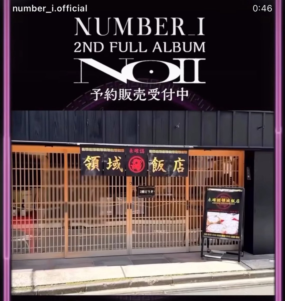 momo_number_1's tweet image. 未確認領域飯店🍴🤭
楽しみ〜🩵❤️💜

#Number_i  #BonusVideo
#Number_i #Number_2
＃未確認領域 #UM ＃number_i_offic