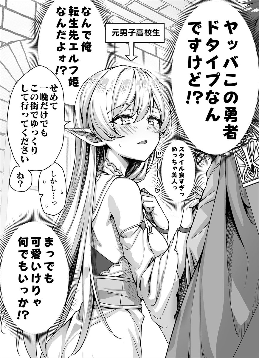 どっちも異世界転生 