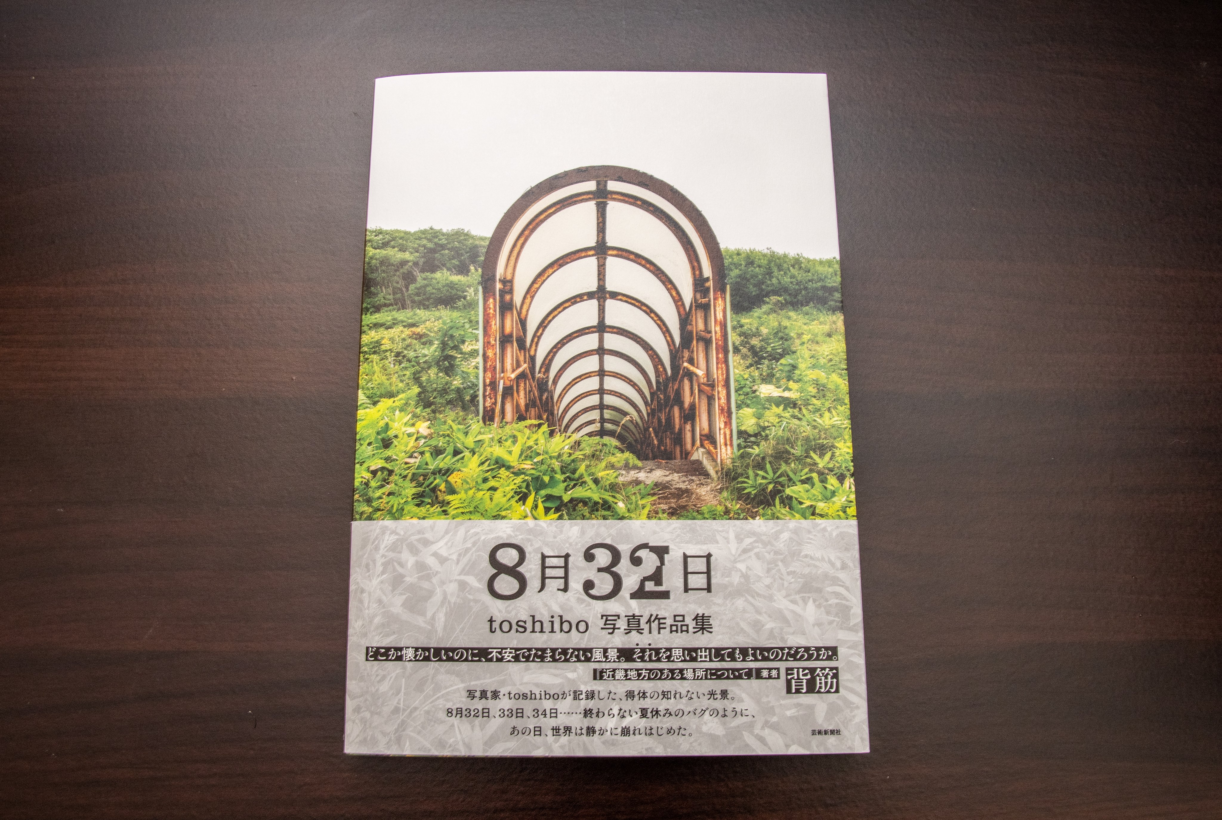 【たかぼー】4月16日テキスト出品 たかぼー】4月16日テキスト出品 toshibo｜書籍『8月32日』