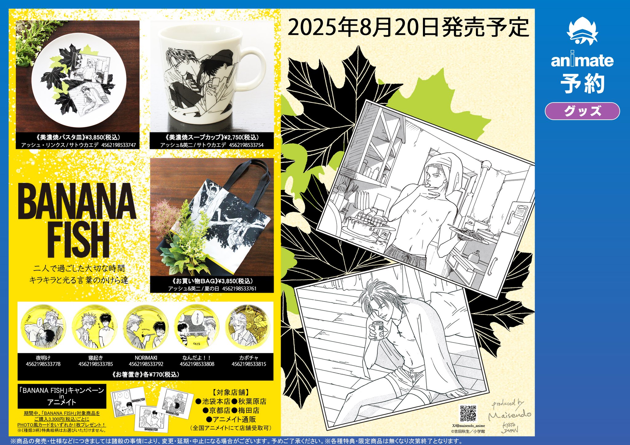 BANANAFISH まとめ売り BANANA FISH - INDEPENDENTコラボウオッチ アッシュ・リンクス