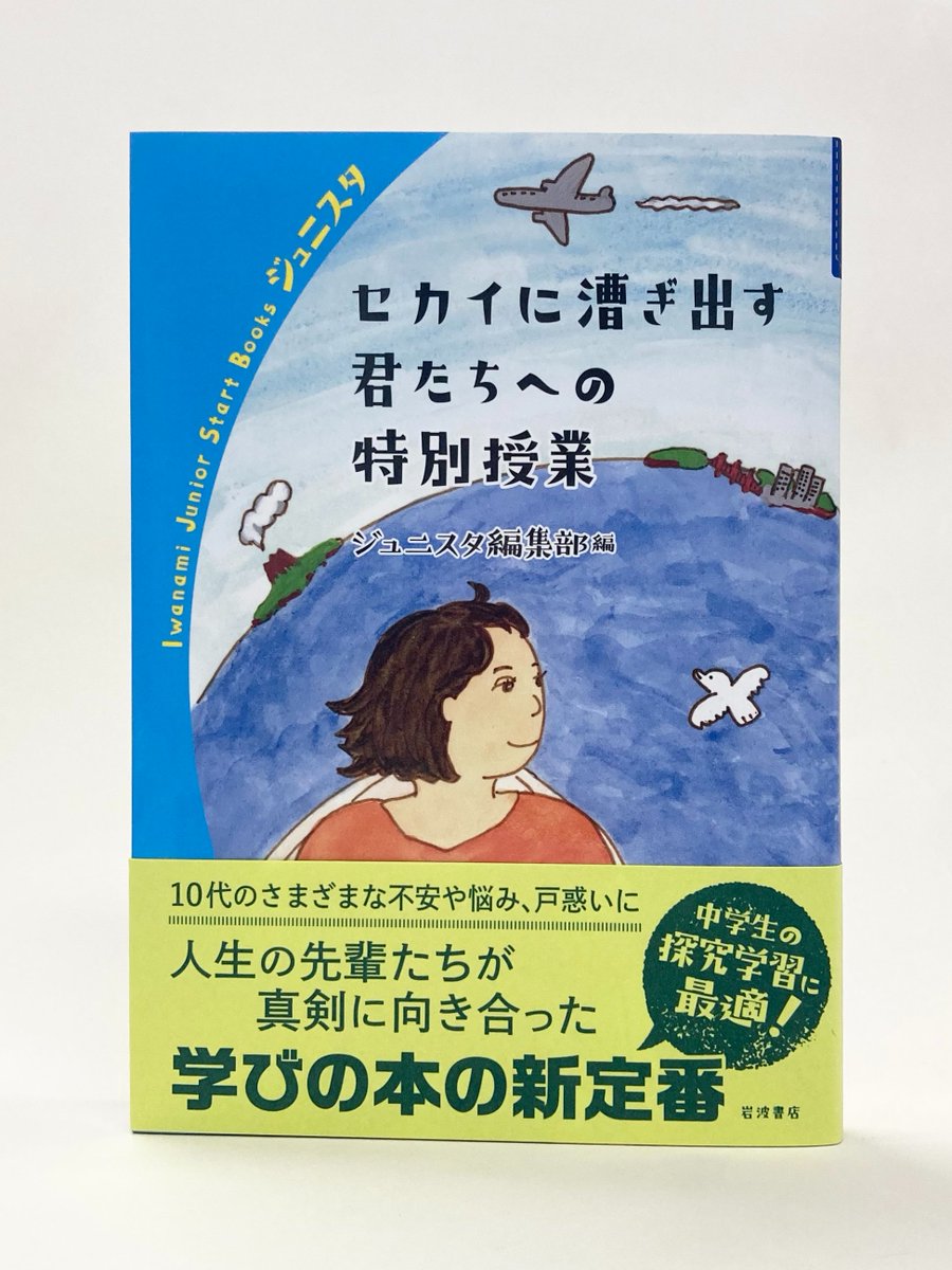 岩波ジュニア新書　27冊 岩波ジュニア新書 27冊