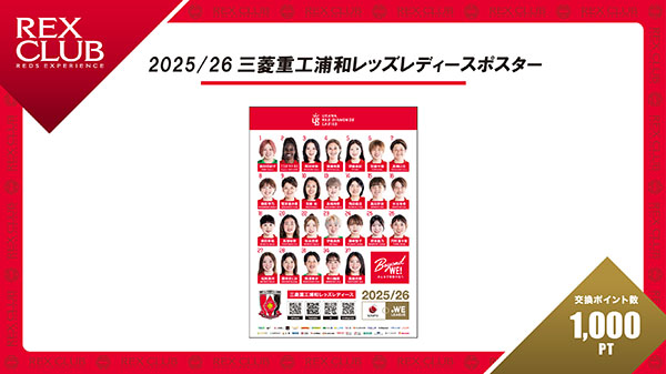 浦和レッズ パネル式ポスター 非売品 値下げ ♦️【REX CLUB】「2025/26 三菱重工浦和レッズレディース ポスター