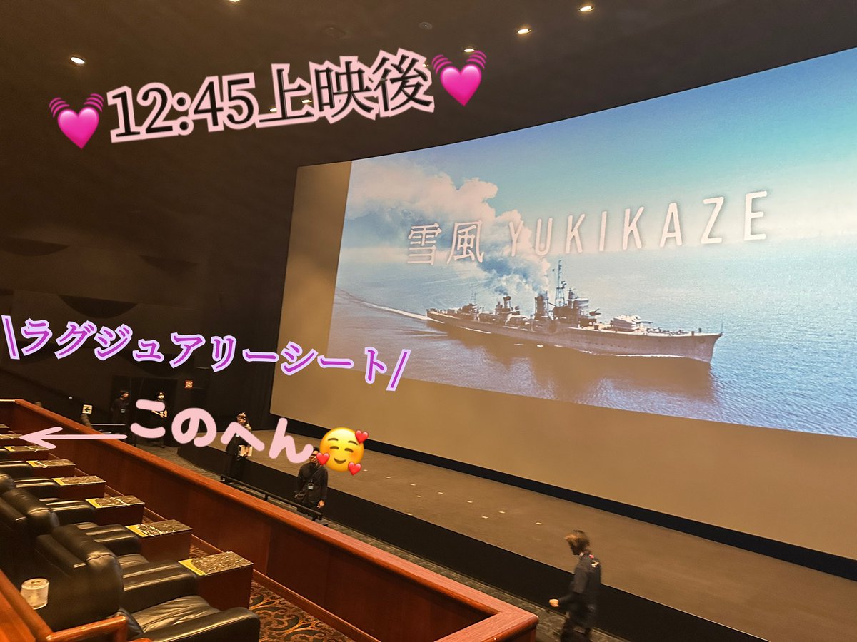 901608miiko's tweet image. 雪風 YUKIKAZEin六本木ヒルズ①
遅くなりましたが、
雪風公開(出航)おめでとうございます！
縁あって2回とも参加できました🥹✨
12:45の回はなんと友達が引き当てた✨️✨️ラグジュアリーシート✨️✨️
最近の豊運凄すぎる😳
#竹野内豊
#雪風YUKIKAZE 
#公開初日舞台挨拶
#TOHOシネマズ六本木ヒルズ