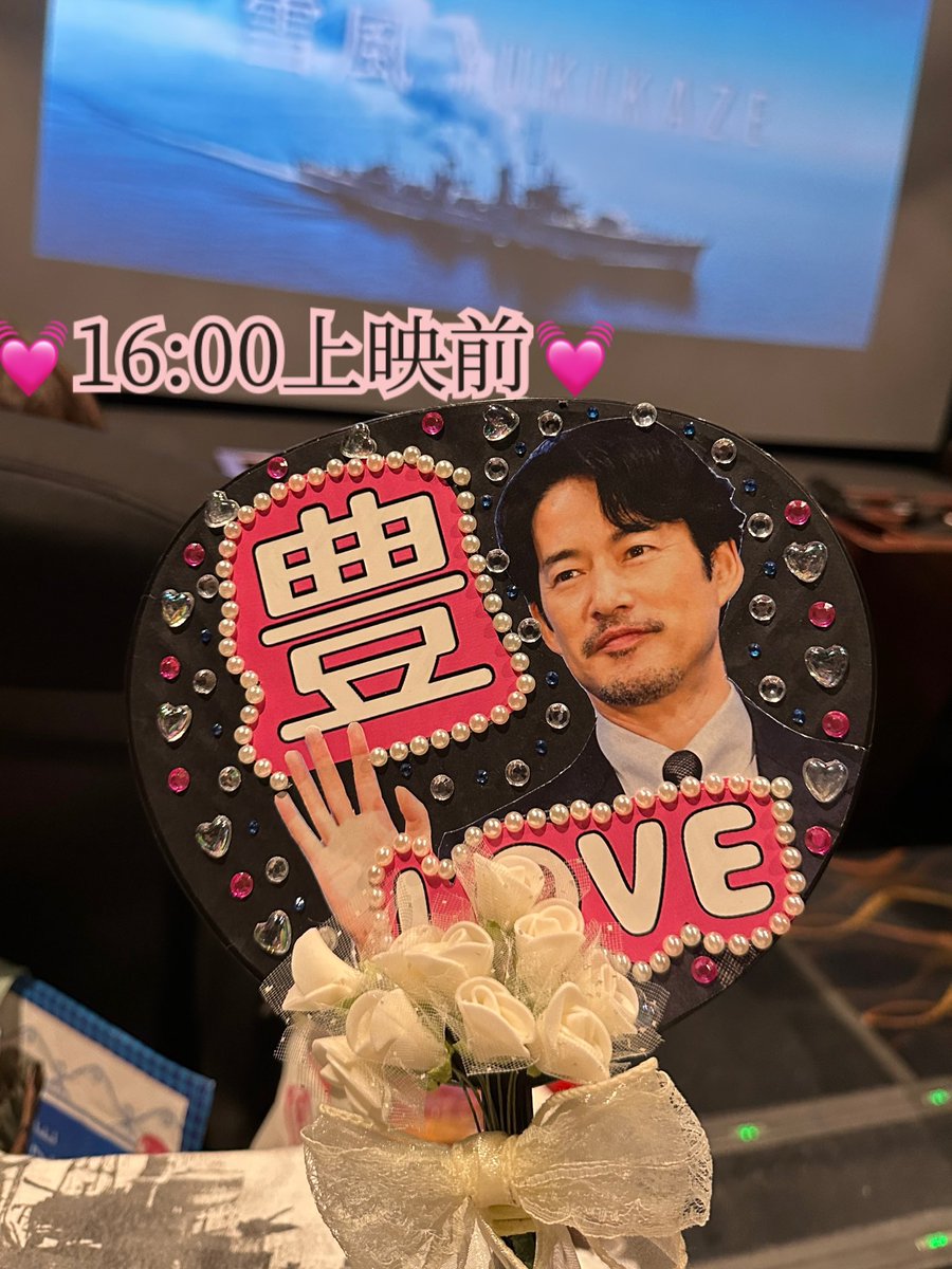 901608miiko's tweet image. 雪風 YUKIKAZEin六本木ヒルズ①
遅くなりましたが、
雪風公開(出航)おめでとうございます！
縁あって2回とも参加できました🥹✨
12:45の回はなんと友達が引き当てた✨️✨️ラグジュアリーシート✨️✨️
最近の豊運凄すぎる😳
#竹野内豊
#雪風YUKIKAZE 
#公開初日舞台挨拶
#TOHOシネマズ六本木ヒルズ